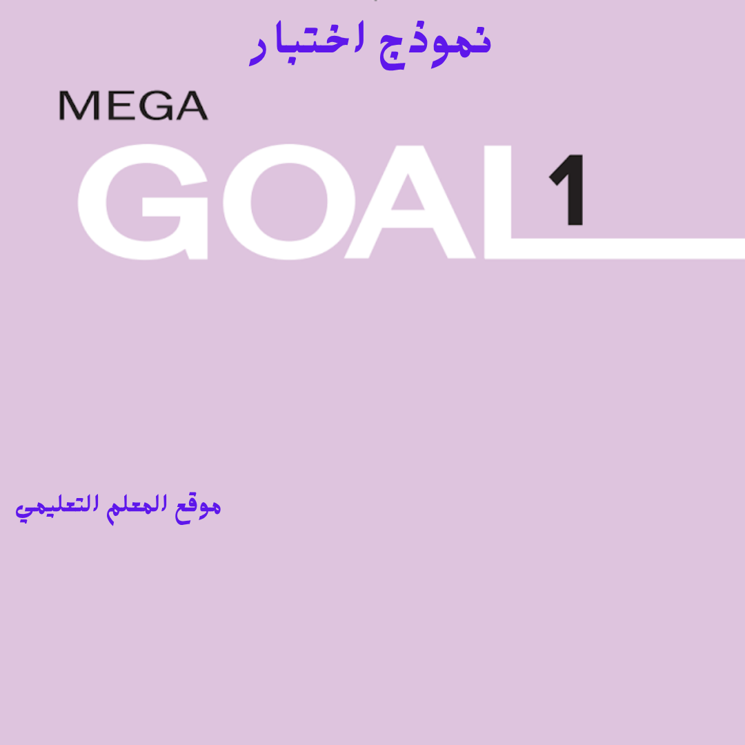 اختبار انجليزي أول ثانوي مسارات الفصل الأول 1447