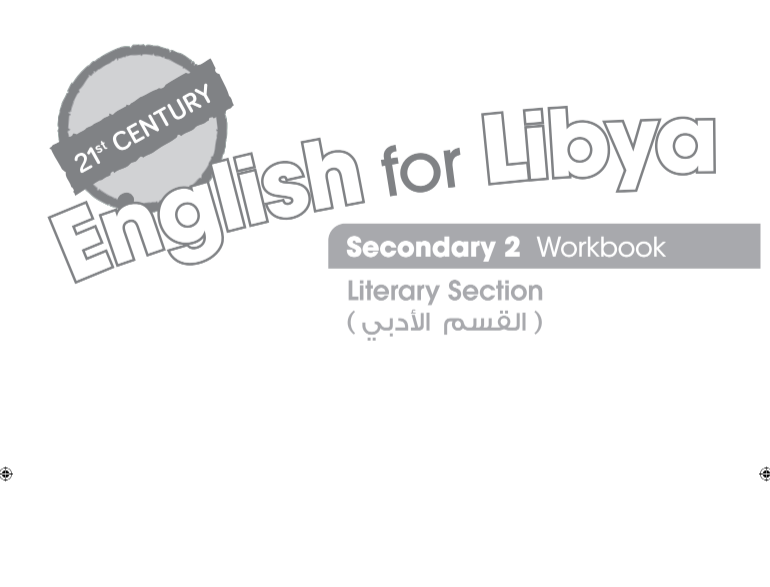 كتاب واجب انجليزي ثاني ثانوي ادبي ليبيا PDF 2026