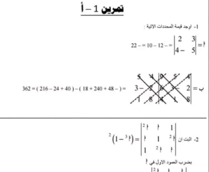 حل كتاب رياضيات ثالث ثانوي منهج ليبيا PDF