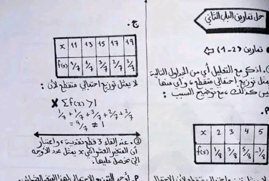 حل كتاب الاحصاء ثالث ثانوي ليبيا PDF