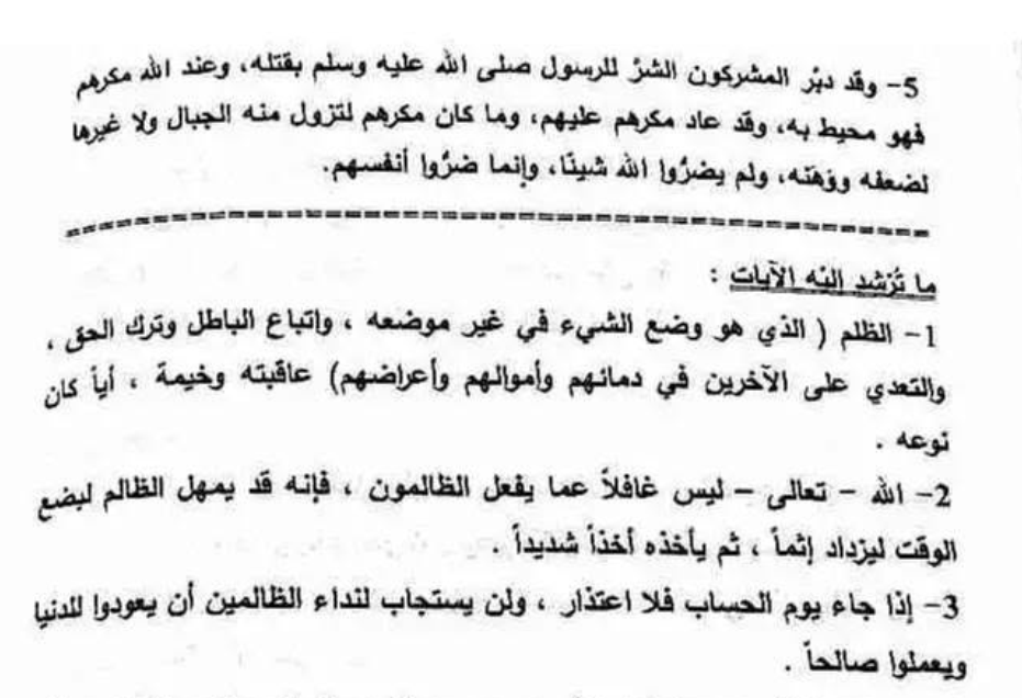 حل كتاب التربية الاسلامية ثالث ثانوي منهج ليبيا PDF