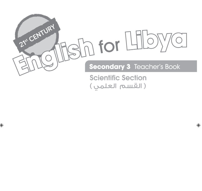 كتاب teacher book ثالث ثانوي ليبيا علمي pdf 2026