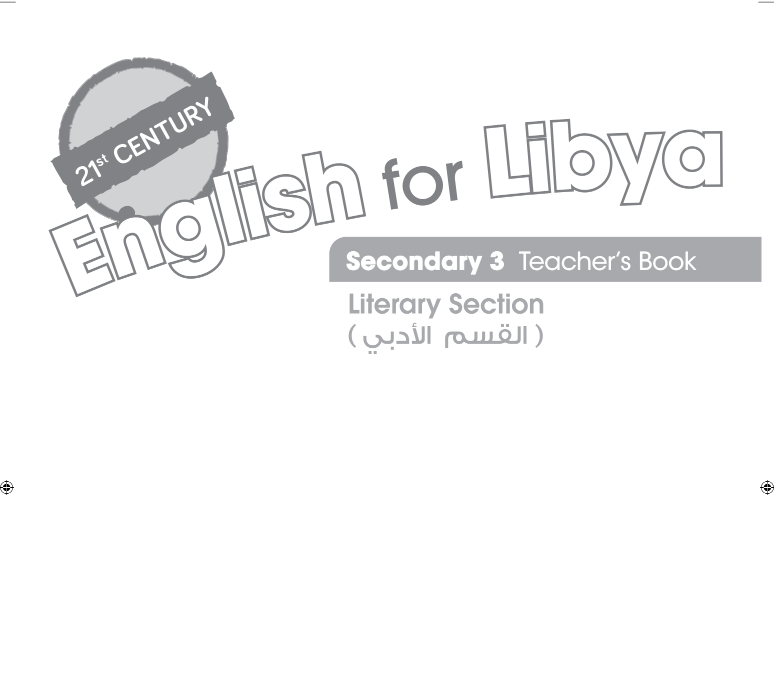 كتاب دليل المعلم انجليزي ثالث ثانوي ليبيا ادبي 2026