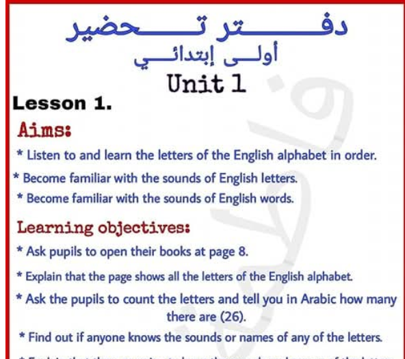 كراسة (دفتر) تحضير انجليزي اول ابتدائي منهج ليبيا pdf