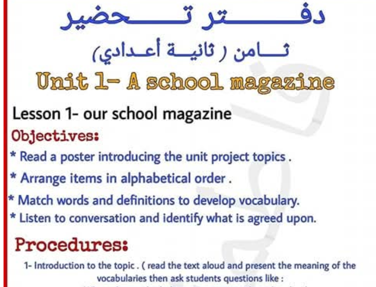 كراسة تحضير الانجليزي الصف الثامن ليبيا pdf
