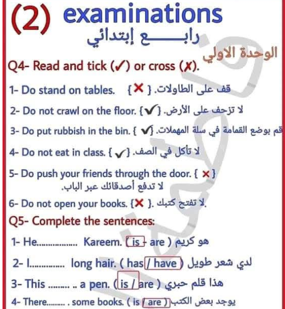 امتحان انجليزي الصف الرابع منهج ليبيا pdf