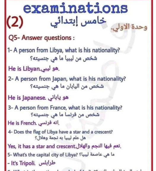 نموذج امتحان انجليزي الصف الخامس المنهج الليبي pdf