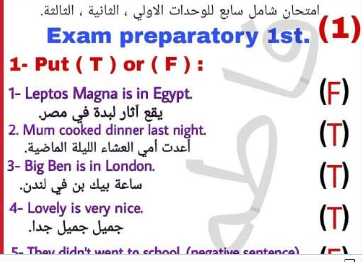 امتحان الانجليزي الصف السابع المنهج الليبي pdf