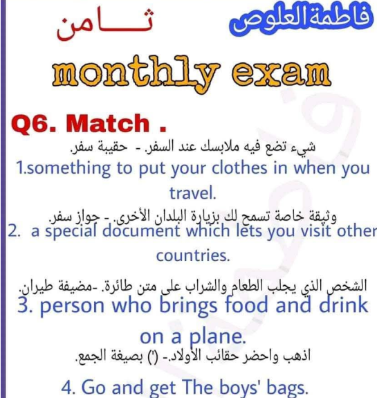 امتحان انجليزي الصف الثامن مناهج ليبيا pdf