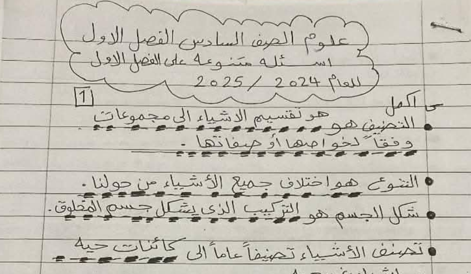 اسئلة استرشادية علوم الصف السادس مناهج ليبيا