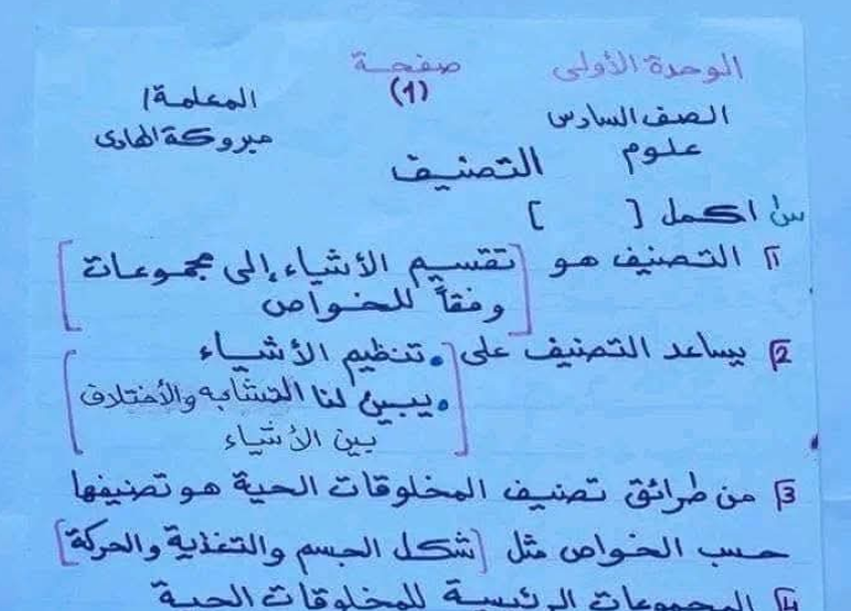 مراجعة العلوم سادس ابتدائي ليبيا pdf