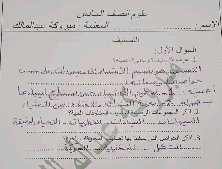 نموذج امتحان علوم الصف السادس منهج ليبيا pdf