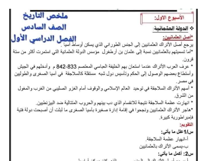 ملخص التاريخ الصف السادس مناهج ليبيا pdf