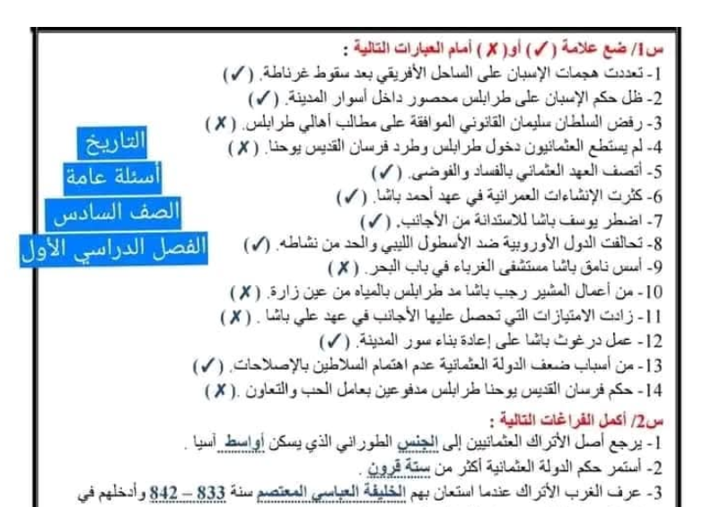 نموذج اسئلة تاريخ الصف السادس ليبيا pdf