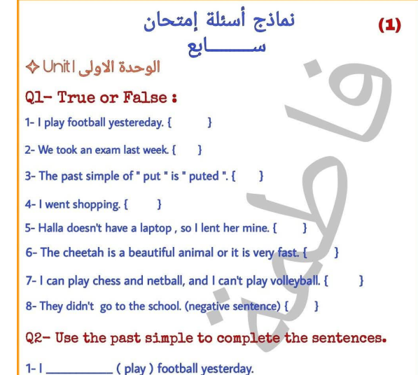 اسئلة استرشادية انجليزي الصف السابع ليبيا pdf
