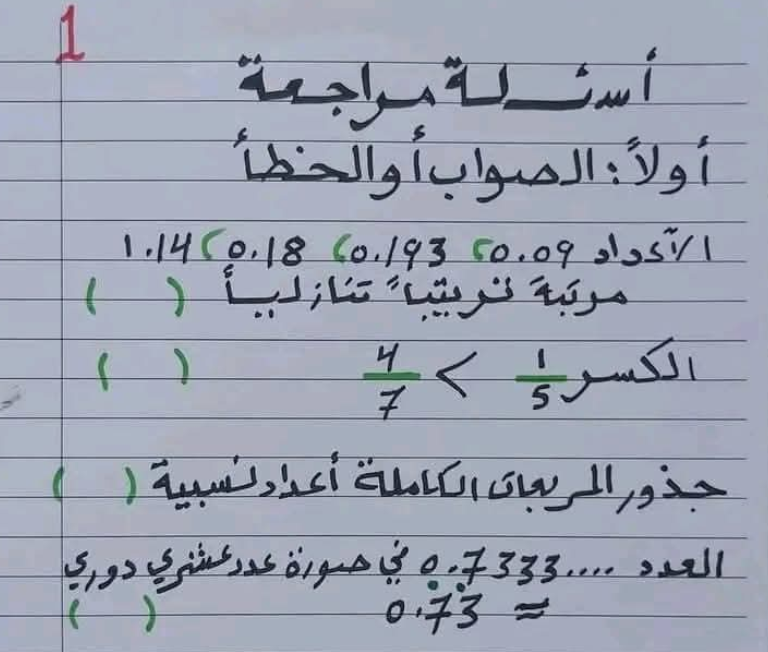 اسئلة مراجعة رياضيات الصف السابع ليبيا pdf
