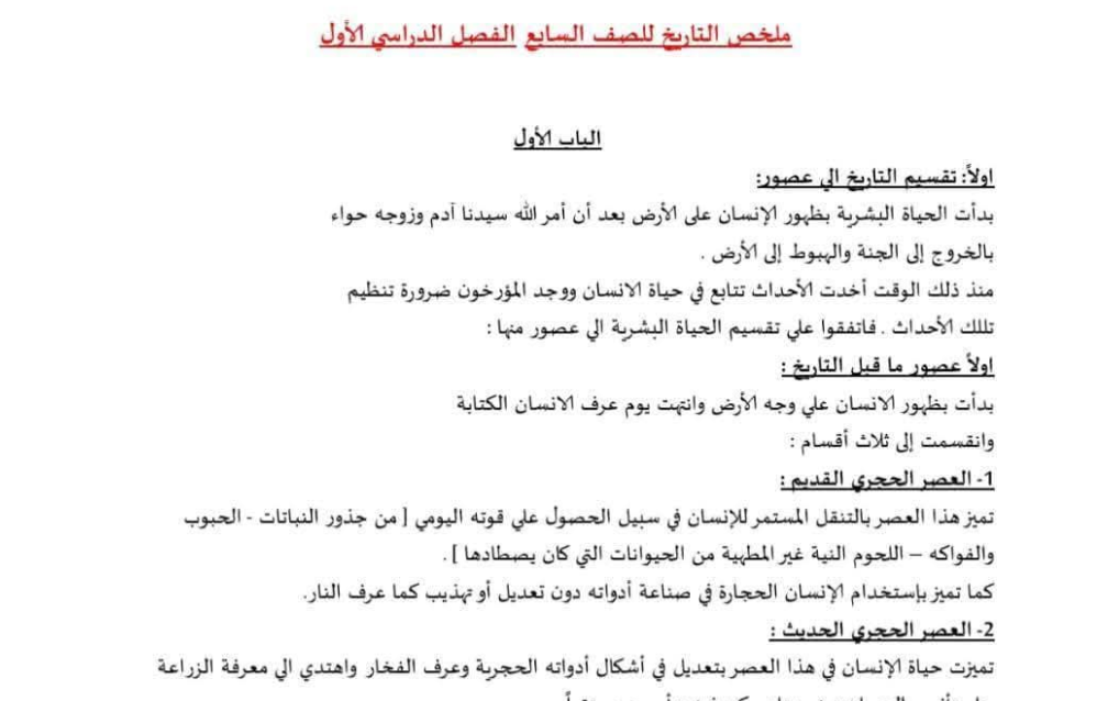 ملخص التاريخ الصف السابع مناهج ليبيا pdf