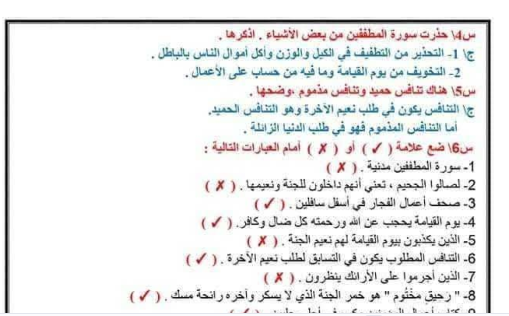 اسئلة استرشادية التربية الاسلامية الصف السابع ليبيا pdf