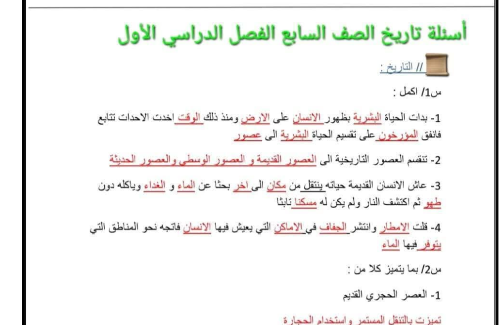 اسئلة مراجعة التاريخ الصف السابع مناهج ليبيا pdf