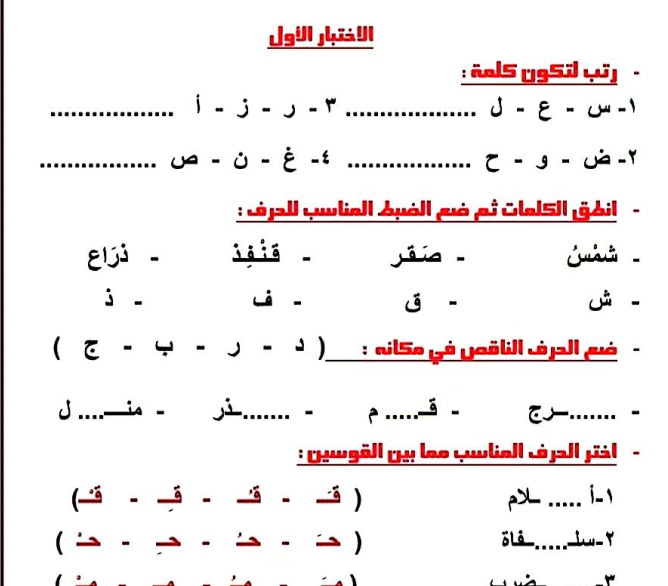 امتحان اللغة العربية الصف الاول  اساس السودان pdf