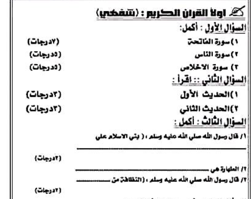 امتحان التربية الاسلامية الصف الاول اساس السودان pdf