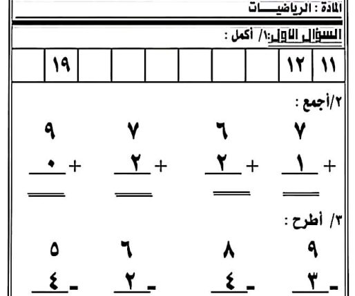 امتحان الرياضيات الصف الاول اساس السودان pdf