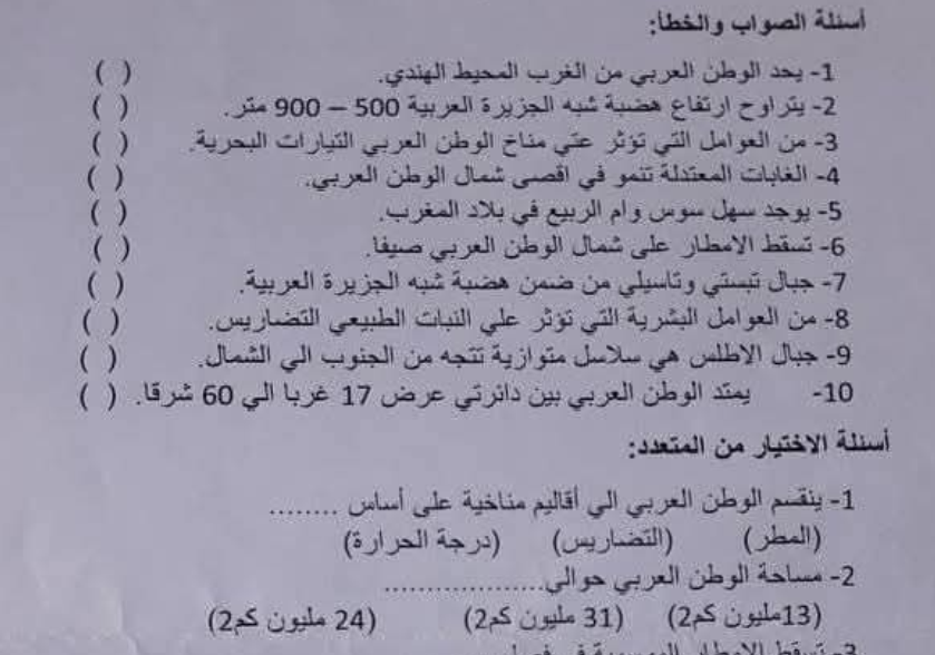 امتحان الجغرافيا الصف الثامن مناهج ليبيا pdf