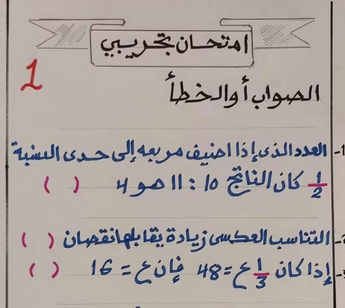 نماذج امتحان الرياضيات الصف الثامن ليبيا pdf