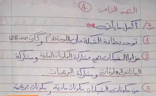 اسئلة استرشادية حاسوب الصف الثامن ليبيا pdf