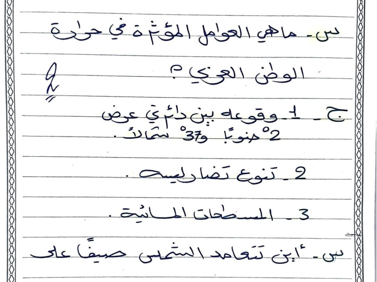 ملخص الجغرافيا الصف الثامن ليبيا pdf