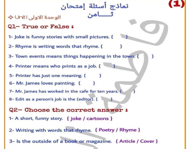 اسئلة استرشادية الانجليزي الصف الثامن ليبيا pdf