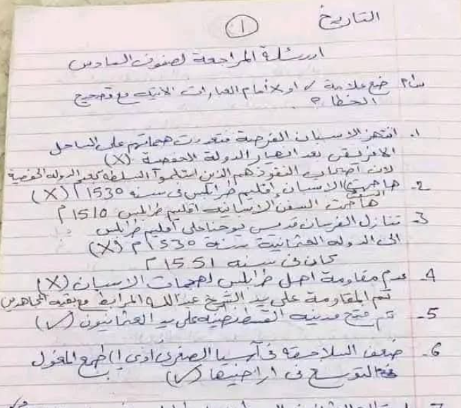 اسئلة استرشادية اجتماعيات الصف السادس ليبيا pdf