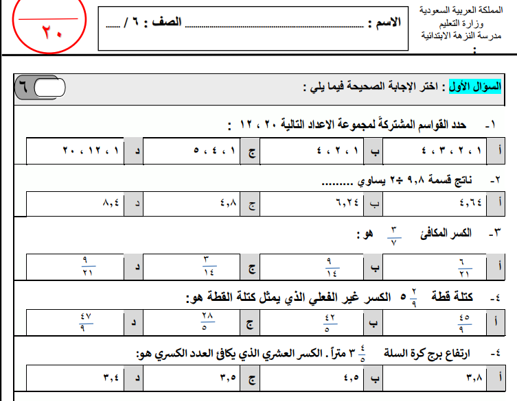 اختبار الفترة الثانية رياضيات سادس ابتدائي الفصل الاول 1447