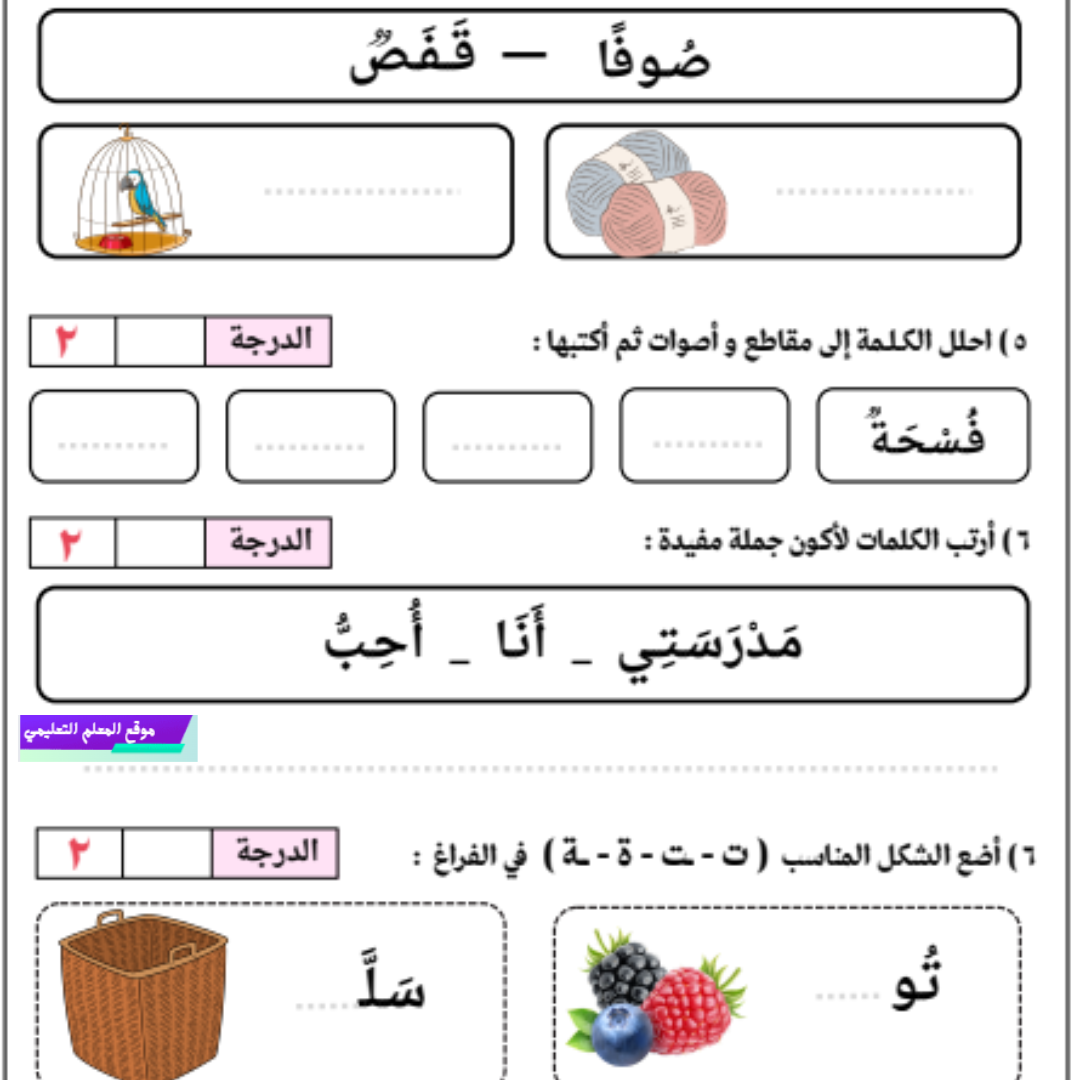اختبار الفترة الثانية لغتي اول ابتدائي ف1 1447