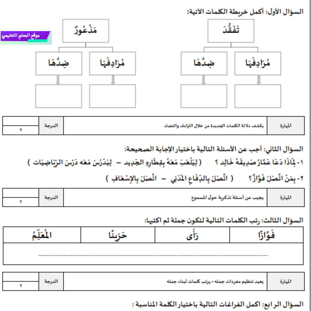 اختبار الفترة الثانية لغتي ثاني ابتدائي الفصل الاول 1447