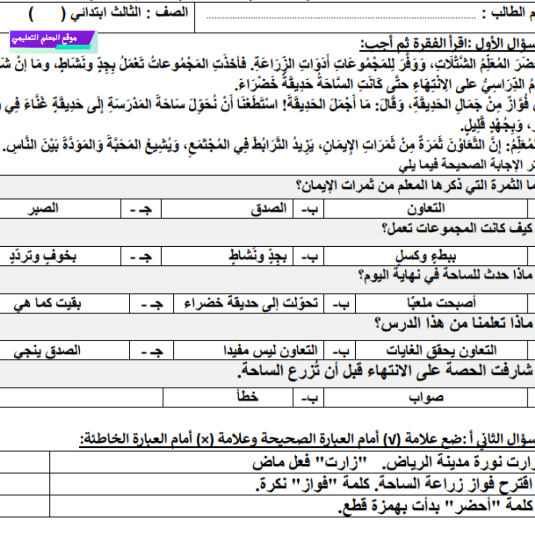 اختبار الفترة الثانية لغتي ثالث ابتدائي الفصل الاول 1447
