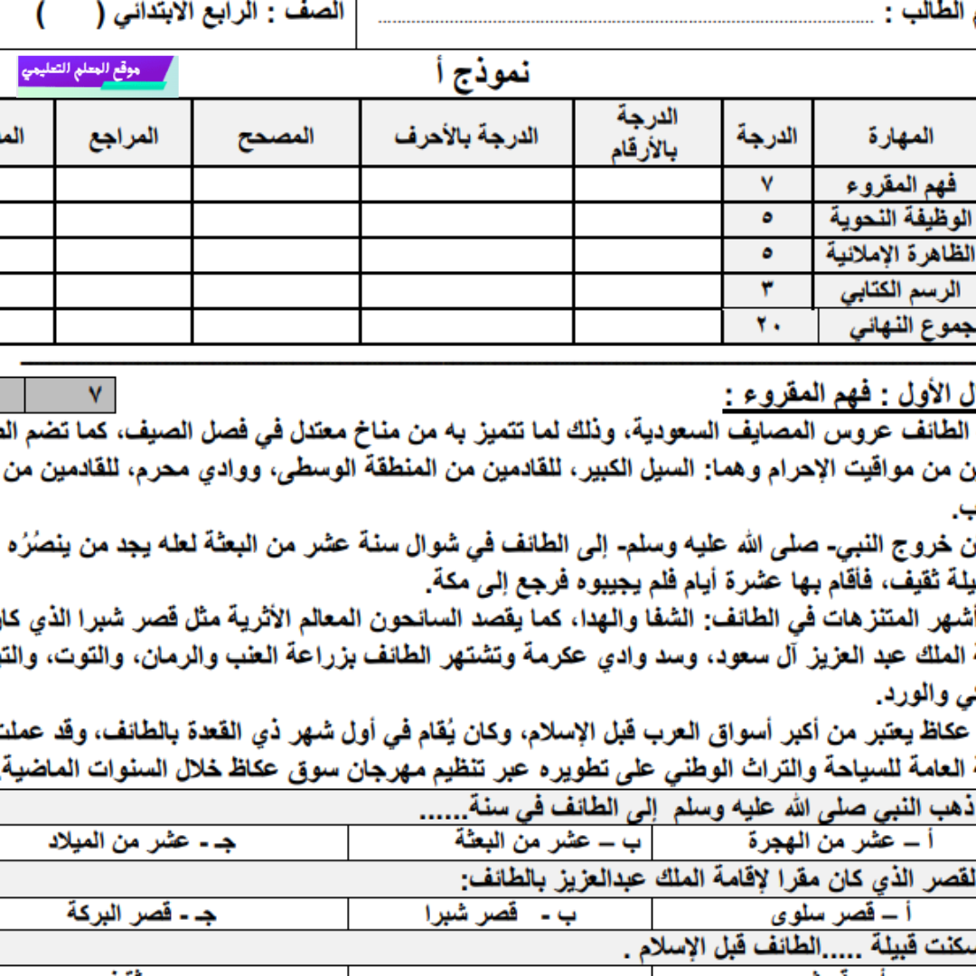 اختبار الفترة الثانية لغتي رابع ابتدائي الفصل الاول 1447