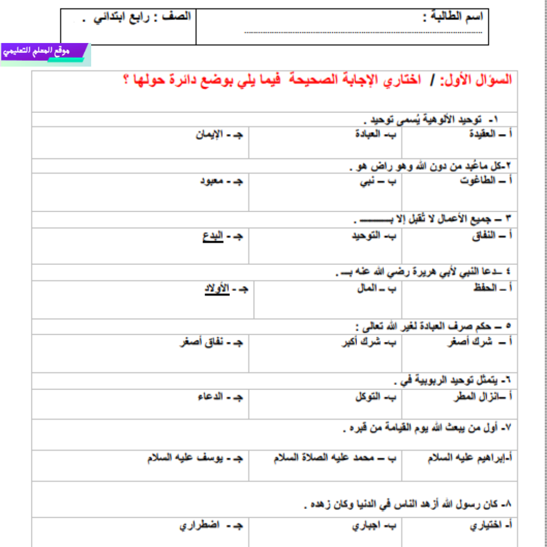 اختبار الفترة الثانية دراسات اسلامية رابع ابتدائي ف1 1447
