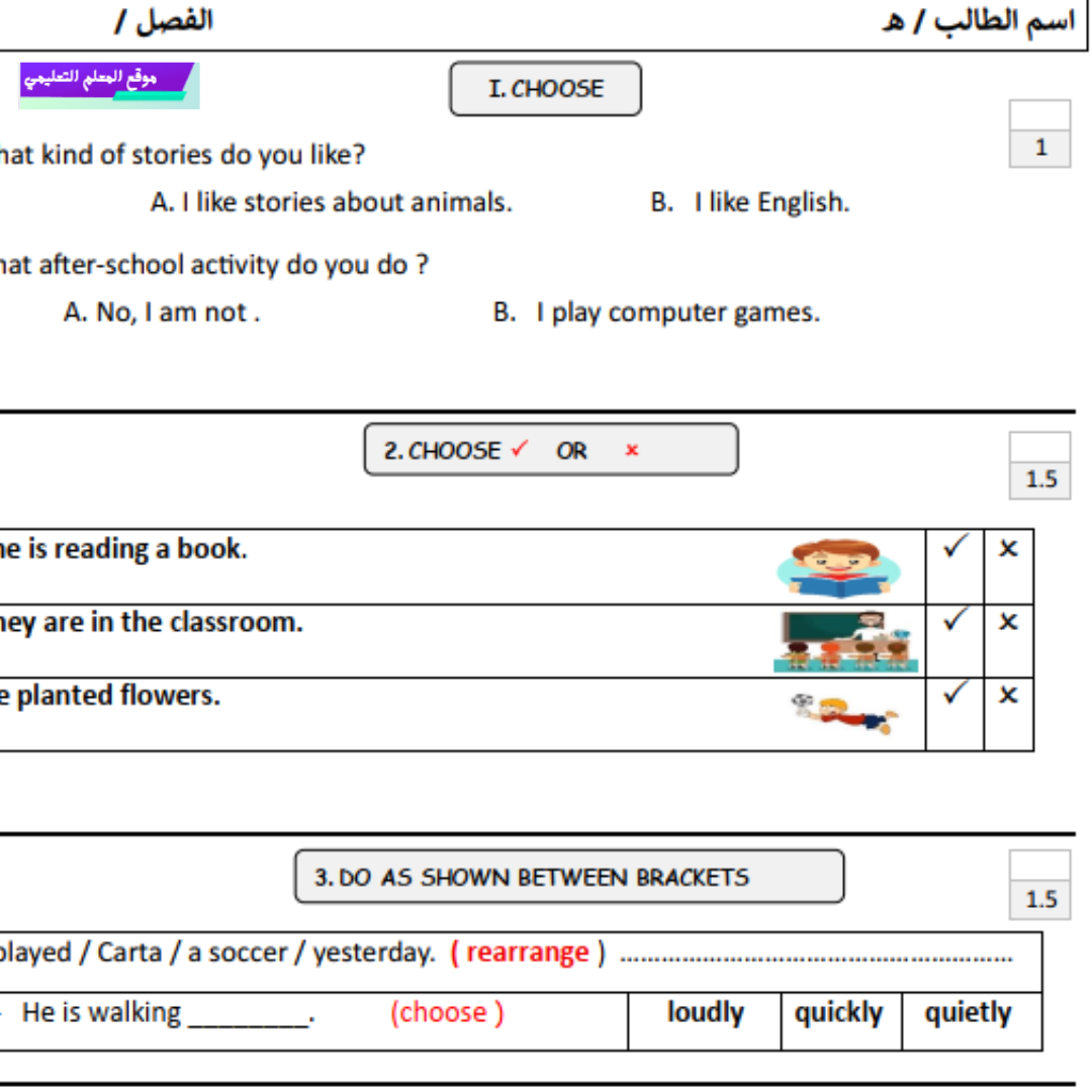 اختبار الفترة الثانية انجليزي رابع ابتدائي الفصل الاول 1447