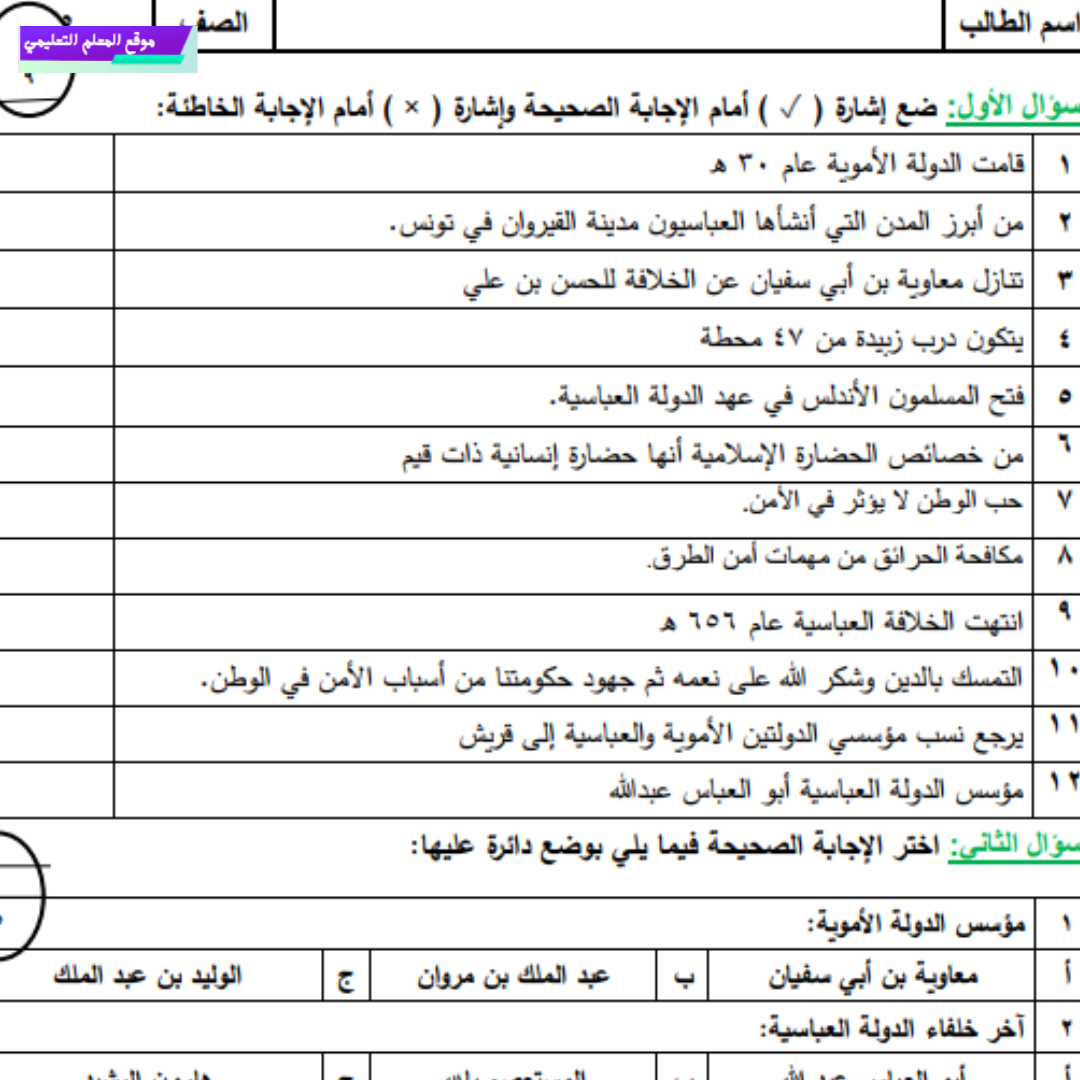 اختبار الفترة الثانية اجتماعيات خامس ابتدائي الفصل الاول 1447