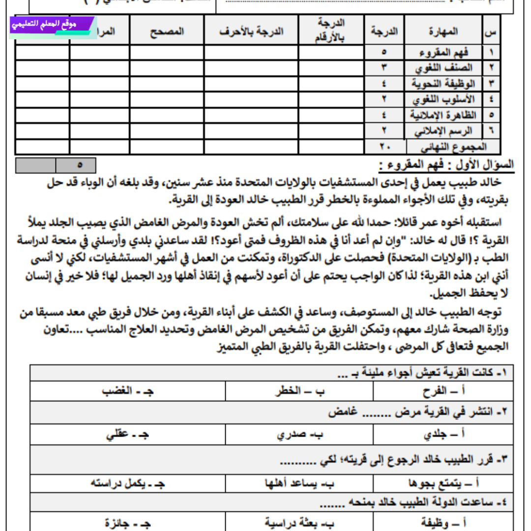 اختبار الفترة الثانية لغتي خامس ابتدائي الفصل الاول 1447
