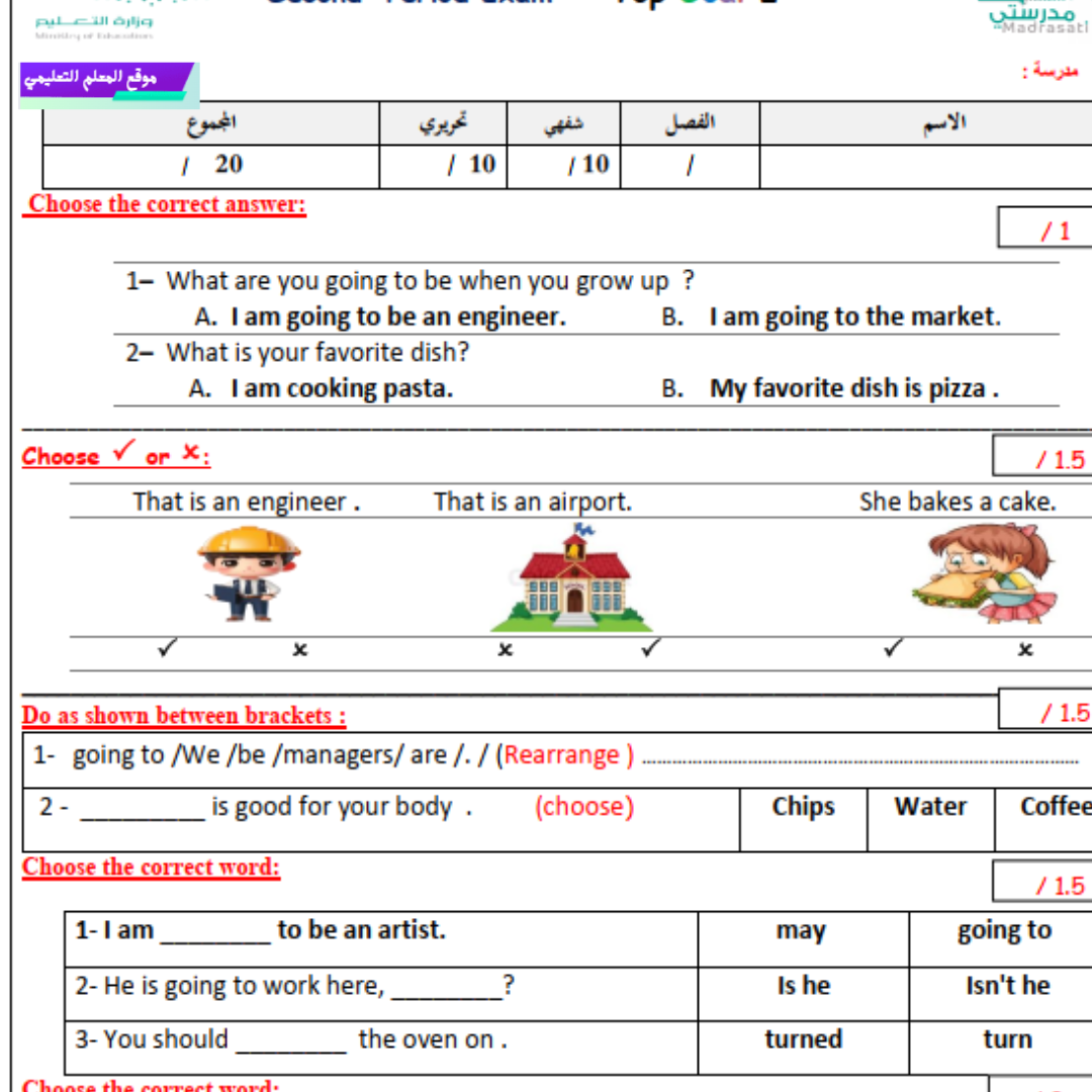اختبار الفترة الثانية انجليزي سادس ابتدائي الفصل الاول 1447
