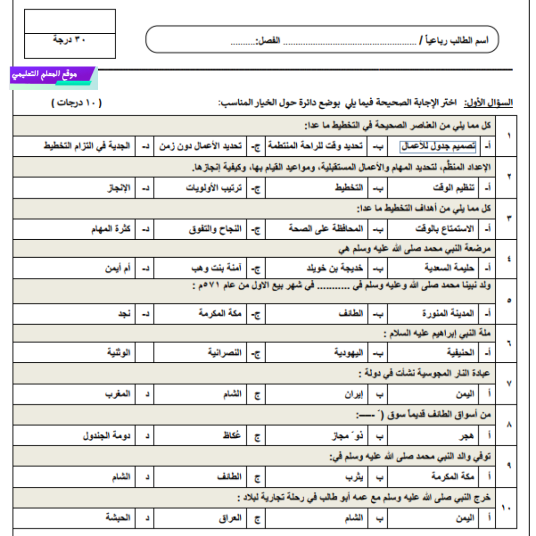 اختبار الفترة الثانية اجتماعيات اول متوسط الفصل الاول 1447
