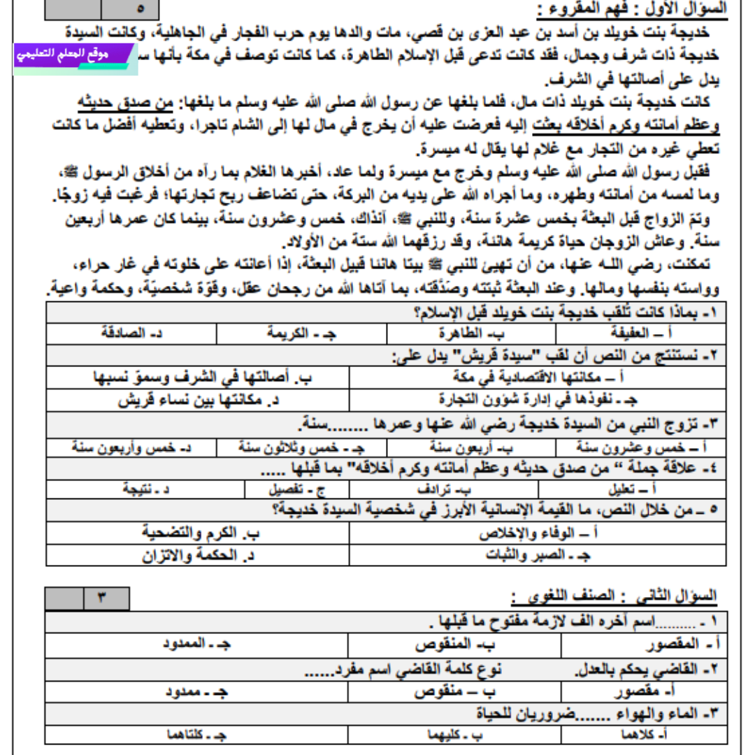 اختبار الفترة الثانية لغتي اول متوسط الفصل الاول 1447