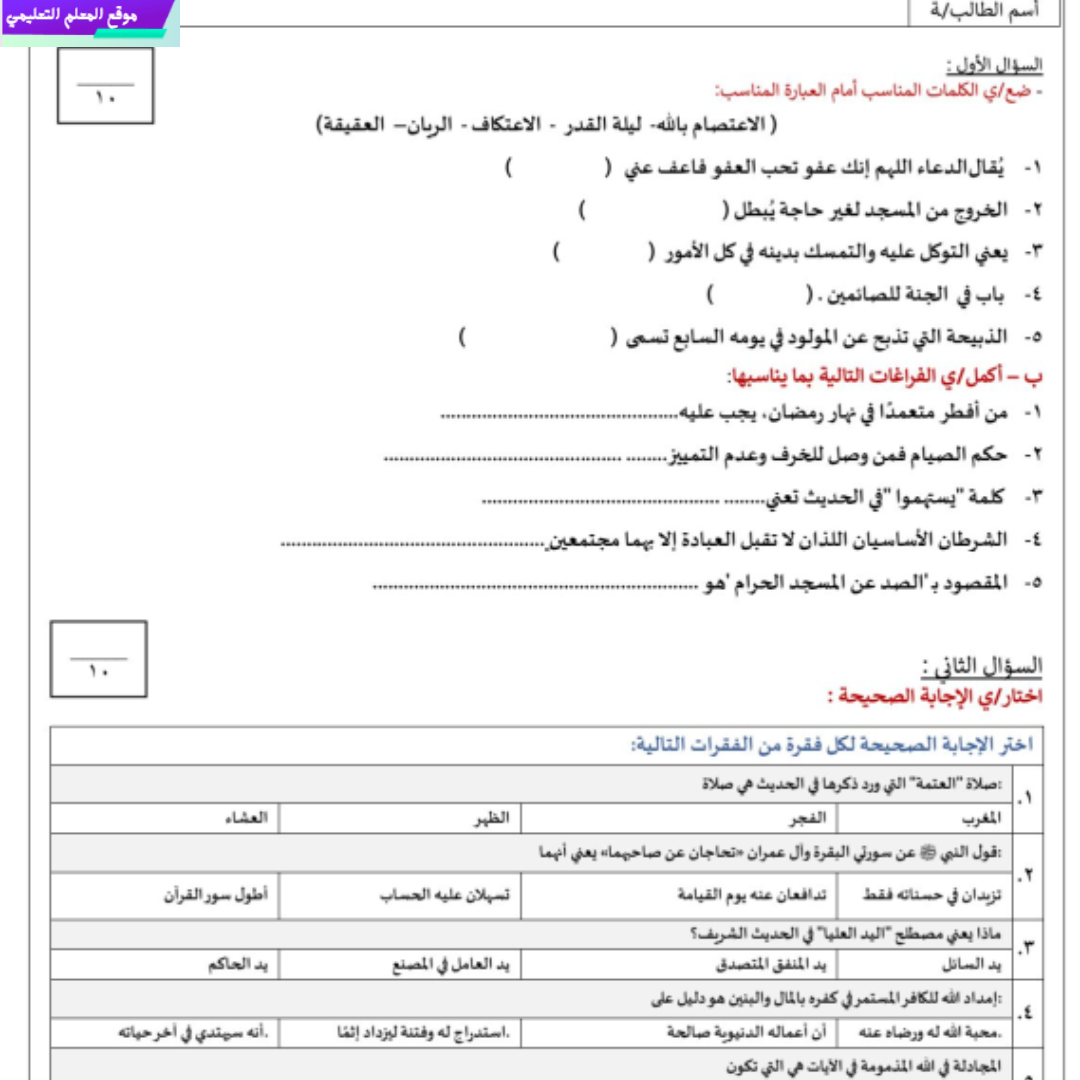اختبار الفترة الثانية دراسات اسلامية ثاني متوسط ف1 1447
