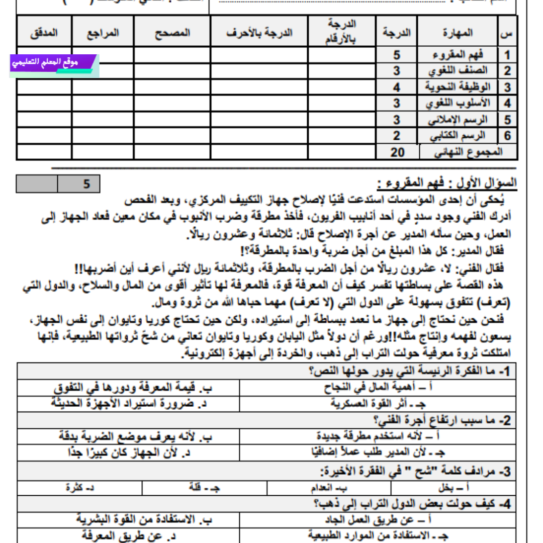 اختبار الفترة الثانية لغتي ثاني متوسط الفصل الاول 1447