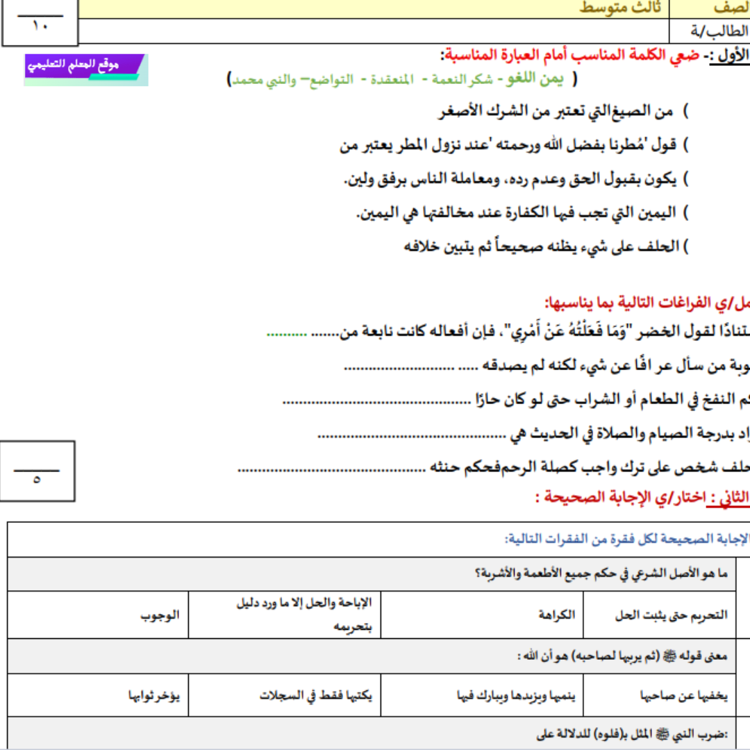 اختبار الفترة الثانية دراسات اسلامية ثالث متوسط ف1 1447