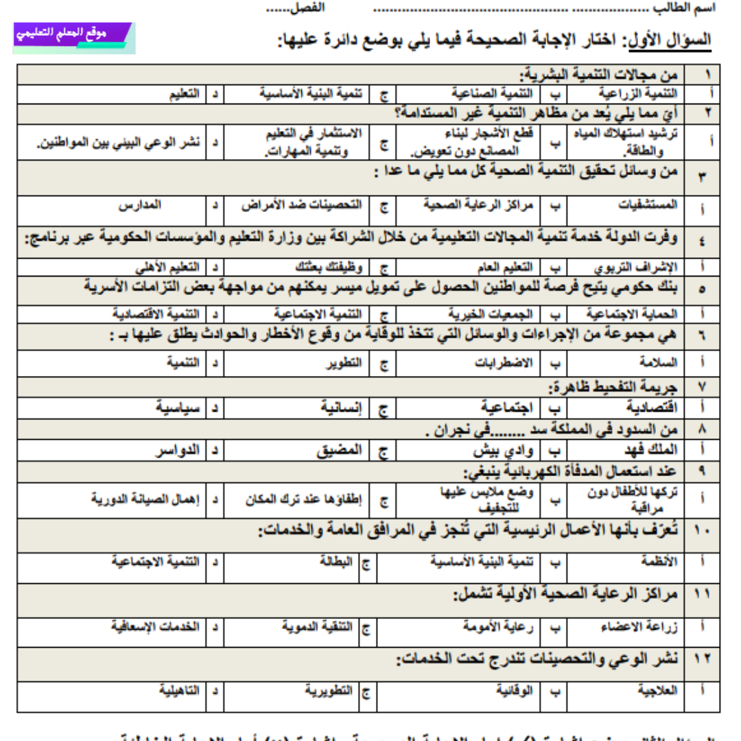 اختبار الفترة الثانية اجتماعيات ثالث متوسط الفصل الاول 1447