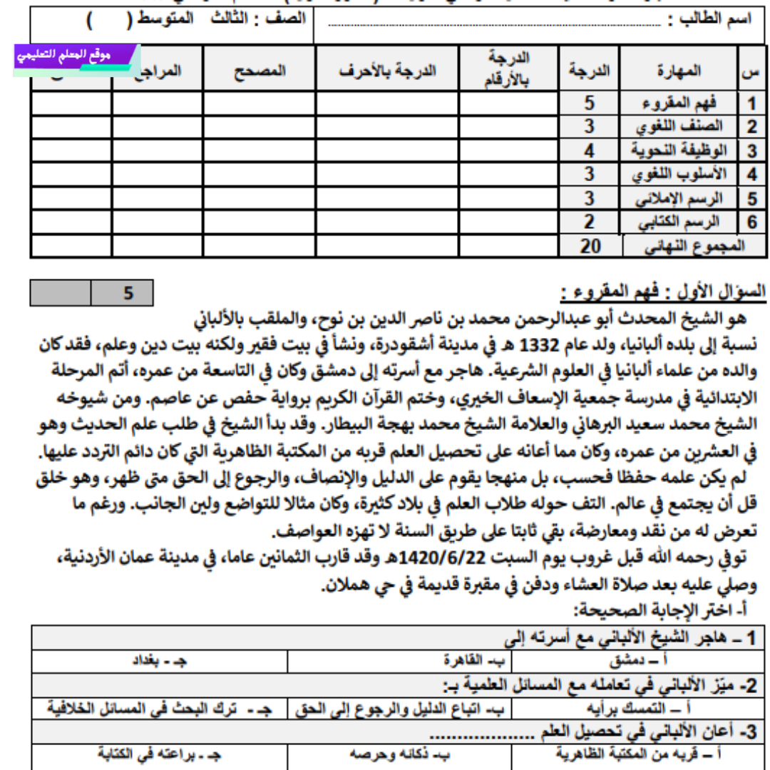 اختبار الفترة الثانية لغتي ثالث متوسط الفصل الاول 1447