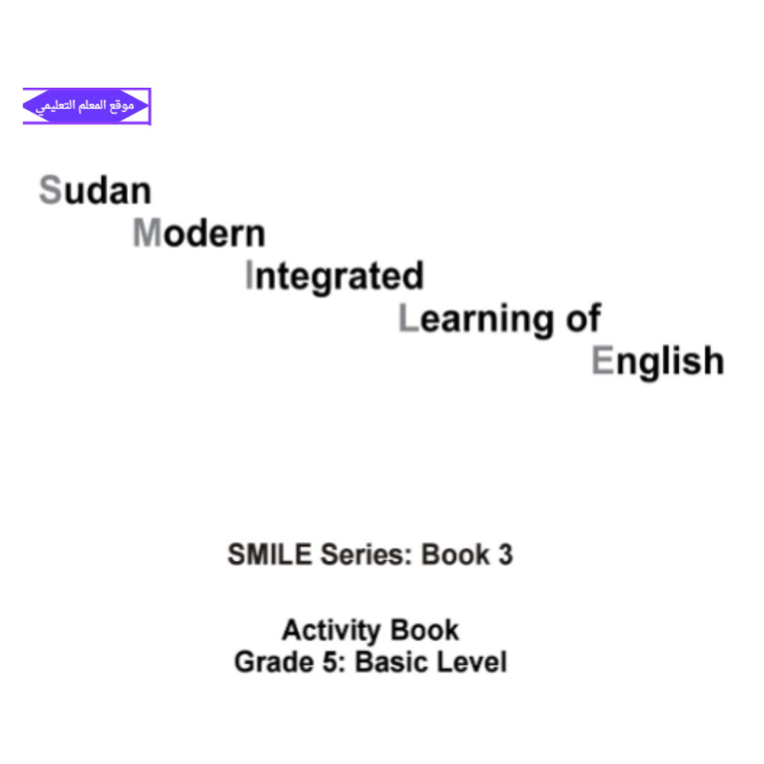 كتاب الانجليزي activity الصف الخامس السودان 2027